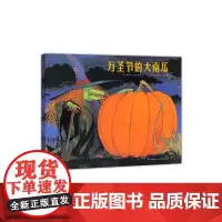 [正版书籍][正版]万圣节的大南瓜
