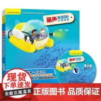 丽声英语百科分级读物第三级(外研社英语分级阅读)(点读版)(配光盘)