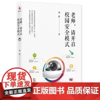 老师,请开启校园安全模式