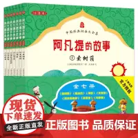[正版书籍]中国经典动画大全集——阿凡提的故事 (注音版全七册)授权,中国电影资料馆高科技修复