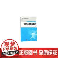 陕西旅游基础知识 第2版