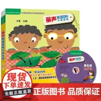 丽声英语百科分级读物第五级(外研社英语分级阅读)(点读版)(配光盘)