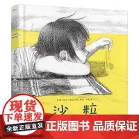 [正版书籍]沙粒(巴亚桥图画书精选)