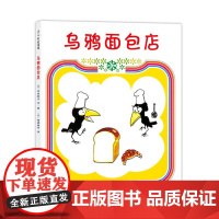 [正版书籍]乌鸦面包店绘本大师加古里子代表作 日文版销量超过240万册 原来面包还可以是恐龙 河马 直升机 雷神……的样