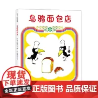 [正版书籍]乌鸦面包店绘本大师加古里子代表作 日文版销量超过240万册 原来面包还可以是恐龙 河马 直升机 雷神……的样