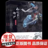 西域第一都护(上下) 共2册