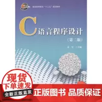 [正版书籍]C语言程序设计(第二版)