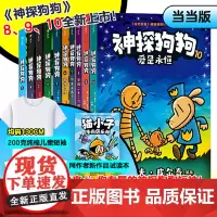 []神探狗狗系列套装全10册任选 冒险儿童课外阅读连环画图画故事6-8-9-10-12周岁小学生课外睡前读物绘本