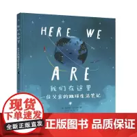 [正版书籍]我们在这里:一位父亲的地球生活笔记