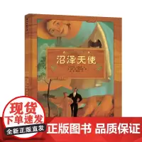 [正版书籍]沼泽天使(凯迪克银奖作品)