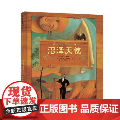[正版书籍]沼泽天使(凯迪克银奖作品)