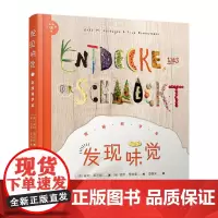 [正版书籍]发现味觉:吃成科学家(小发现者系列)