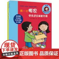 我的第一次体验——益智游戏故事书(全4册)