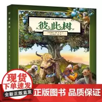 [正版书籍]葛瑞米·贝斯幻想大师系列 彼此树