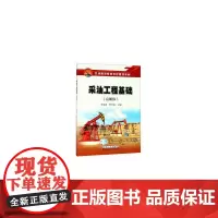 [正版书籍]采油工程基础(富媒体)