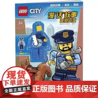 [正版书籍]乐高城市漫"话"故事:越狱风波(赠乐高玩具)