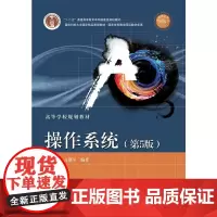 操作系统(第5版)