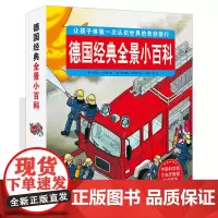 德国经典全景小百科(套装10本)