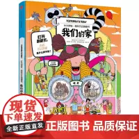 时光穿梭·趣味历史翻翻书:我们的家