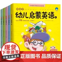 [正版书籍]幼儿启蒙英语(全5册)