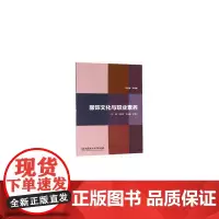 服饰文化与职业素养