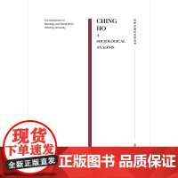 CHING HO:A Sociological Analysis(清河:一个社会学分析) 百年中国社会学丛书 燕京大学社