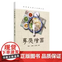 享受烩面/普及烩面知识弘扬烩面文化