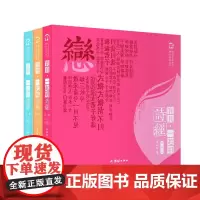 宝贝一起唱诗经 共3册