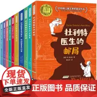 怪医杜利特全套10册正版杜利特医生历险记故事全集杜利特医生任溶溶经典译丛纽伯瑞儿童文学获奖作品杜利特医生航海记