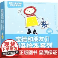 宝德和朋友们双语绘本系列(共8册)