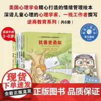 儿童情绪管理绘本之逆商教育系列 我要更勇敢自信 3-6-8岁儿童孩子克服分离焦虑提高抗挫折能力成长美国心理学会情绪管理绘