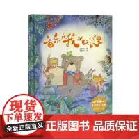 花婆婆.方素珍原创绘本馆:音乐在我的口袋里 方素珍 著 绘本/图画书/少儿动漫书少儿 正版图书籍 浙江少年儿童出版社