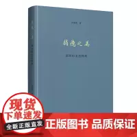 弱德之美:谈词的美感特质 叶嘉莹 著 商务印书馆