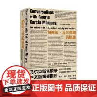正版文学 加西亚·马尔克斯访谈录 南京大学出版社店