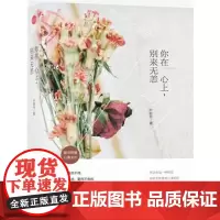 你在心上 别来无恙 感情爱情励志美文 情感疗愈读本青春爱情青春情感阅读手册 感情心灵鸡汤大全青春文学随笔小说