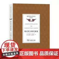 构式化与构式演变(国外语言学译丛·经典教材)[美]伊丽莎白·特劳戈特 [英]格雷姆·特劳斯代尔 商务印书馆