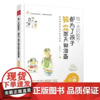 每一天的教养 都为了孩子独立那天做准备 0- 8-15岁孩子及家长阅读 家庭教育类 德国教育体系 二孩养育话题 正版