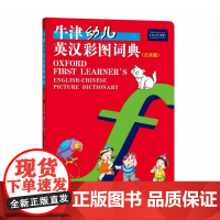 牛津幼儿英汉彩图词典 赖琬璋 编 商务印书馆
