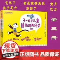 全3册 铃木绘本第9辑 3-6岁儿童情商培养绘本 3-6岁 幼儿启蒙绘本 认知 早教 睡前故事 漫画书 亲子阅读 繁田