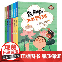 熊赳赳遨游哲学王国春秋战国、唐宋明清构思巧妙思考学习哲学善于运用课外阅读全套6本