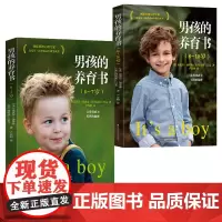 [樊登]男孩的养育书(0—18岁)(樊登读书会、尹建莉、常青藤爸爸 ) 育儿书籍父母必读教育孩子的书籍养育男孩育儿