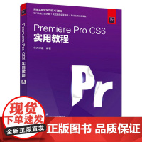 [正版书籍]Premiere Pro CS6实用教程