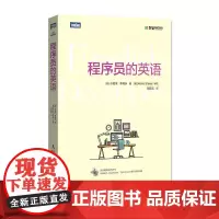 [正版书籍]程序员的英语