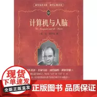 [正版书籍]计算机与人脑