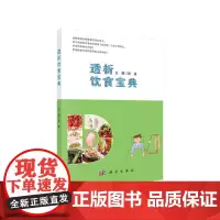 [正版书籍]透析饮食宝典