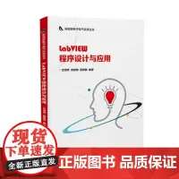 [正版书籍]LabVIEW程序设计与应用