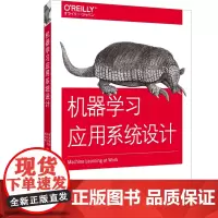 [正版书籍]机器学习应用系统设计