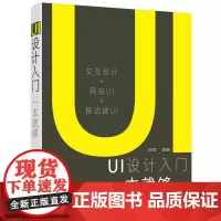 [正版书籍]UI设计入门一本就够