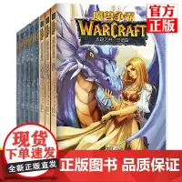 正版 魔兽争霸:太阳之井三部曲+传奇 共8册 暴雪游戏艾泽拉斯大陆魔兽世界周边黑白漫画连环画册次元书馆幻象文库科幻小