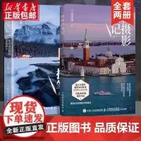 摄影自学书籍摄影笔记 宁思潇潇 新摄影笔记+摄影实战 全套2册 从基础到实战高人气摄影教程书 摄影入门到精通教材人民邮电